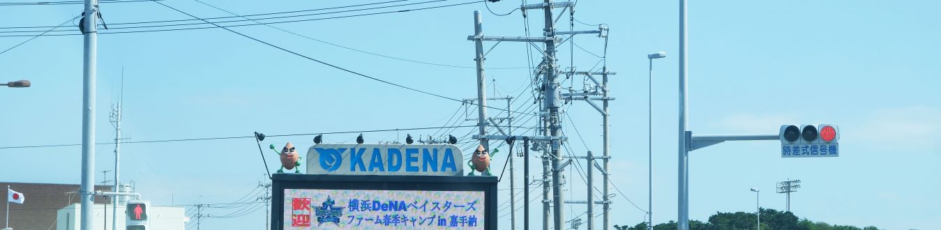 KADENA AIRBASE